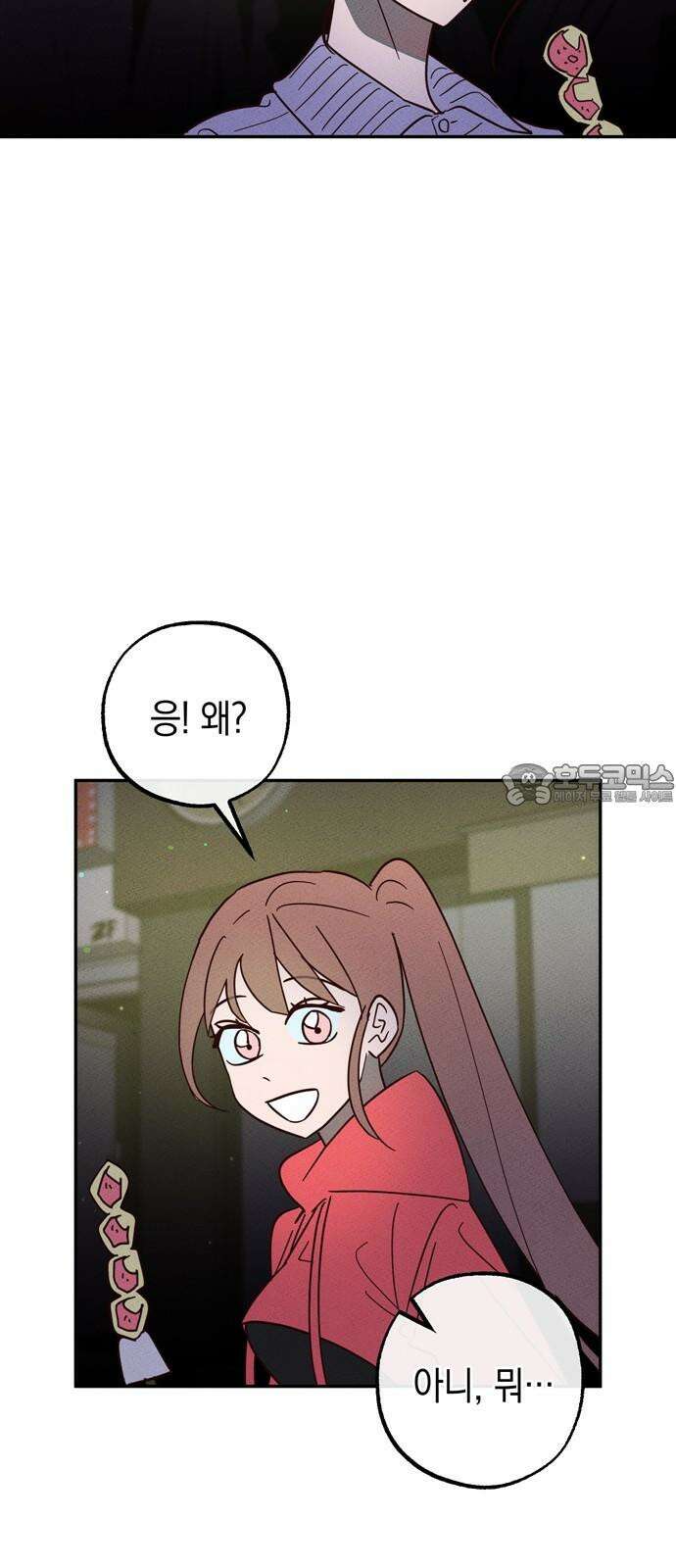 구해종 SOS 33화 고백 36