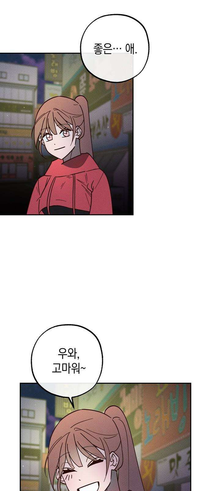 구해종 SOS 33화 고백 40