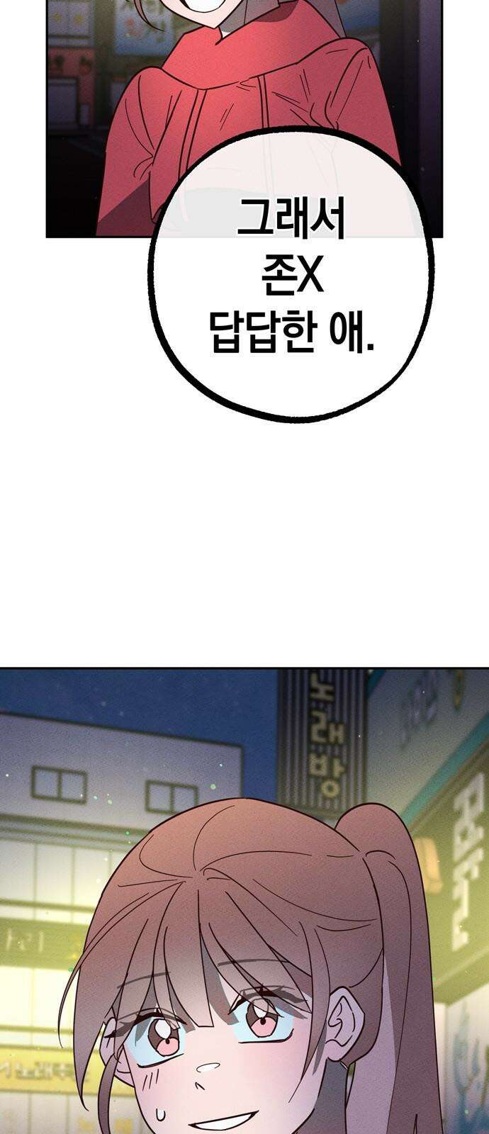 구해종 SOS 33화 고백 41