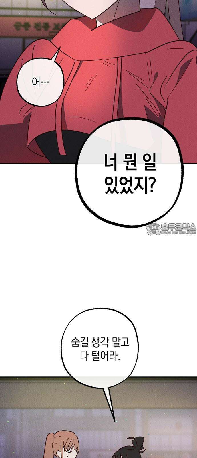 구해종 SOS 33화 고백 42