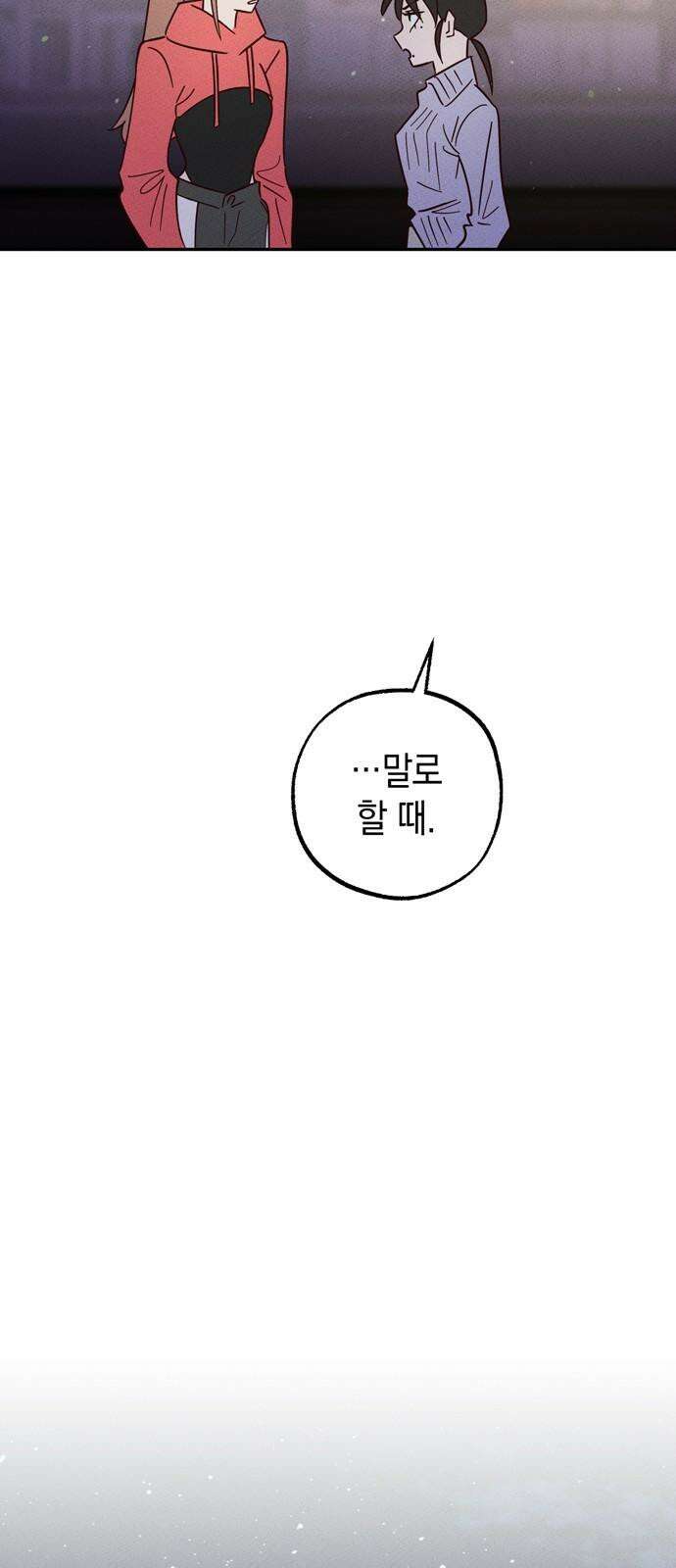 구해종 SOS 33화 고백 43