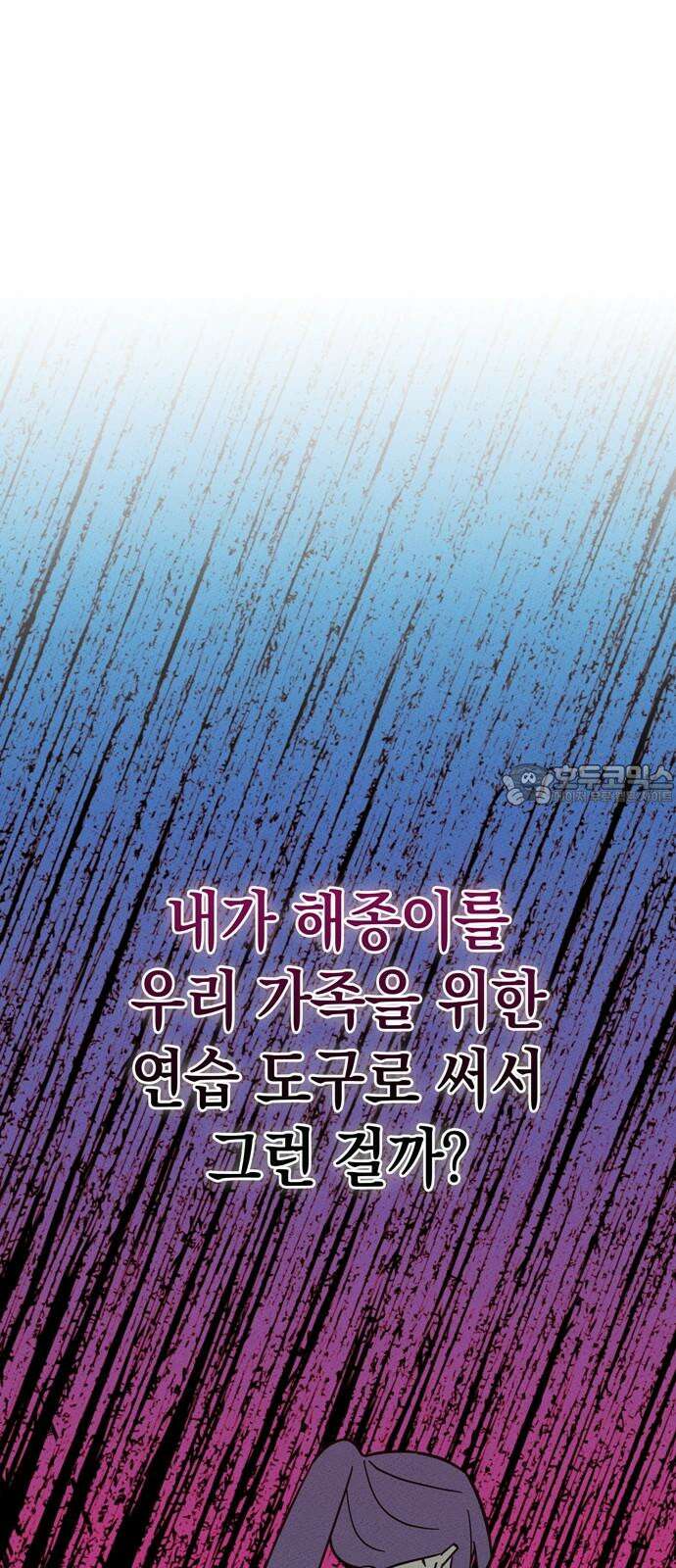 구해종 SOS 33화 고백 48