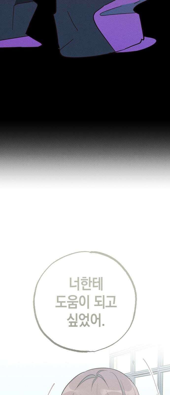 구해종 SOS 33화 고백 50