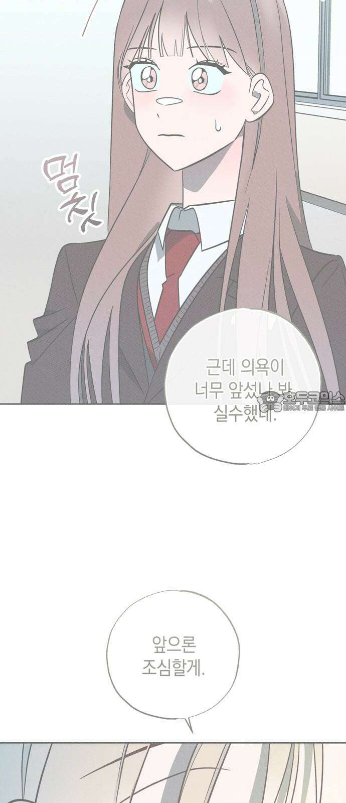 구해종 SOS 33화 고백 51