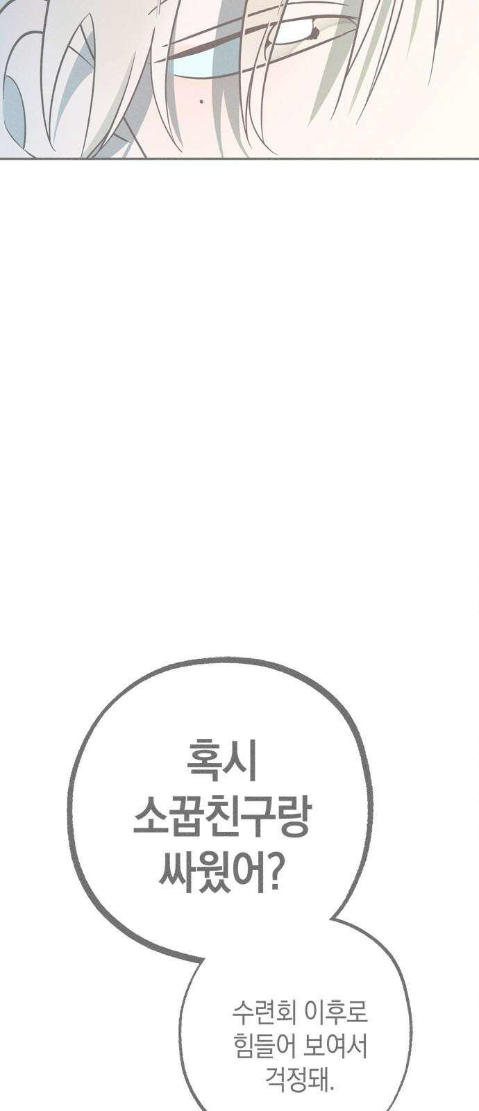 구해종 SOS 33화 고백 52