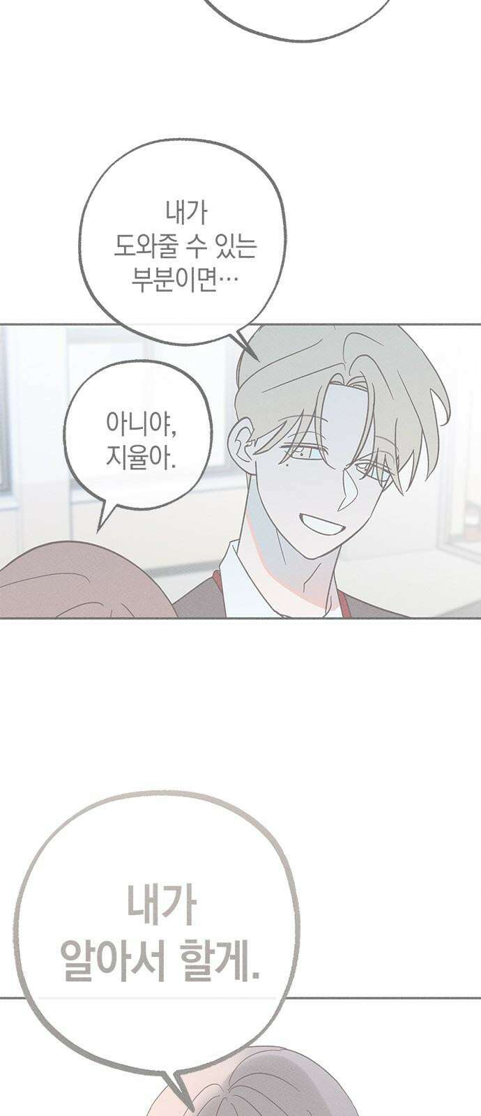 구해종 SOS 33화 고백 53
