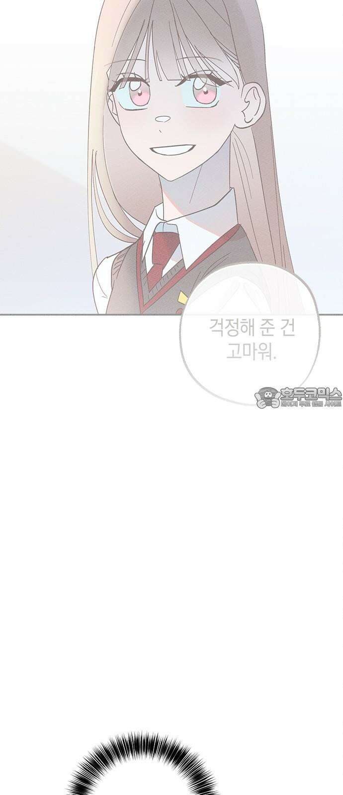 구해종 SOS 33화 고백 54
