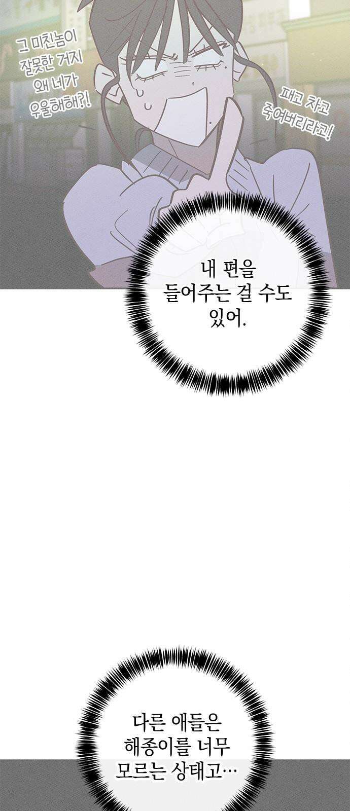 구해종 SOS 33화 고백 56