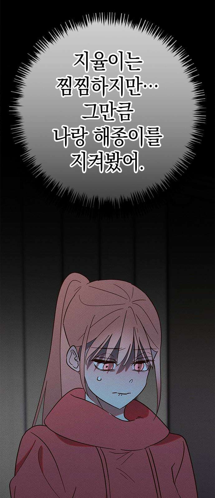 구해종 SOS 33화 고백 59