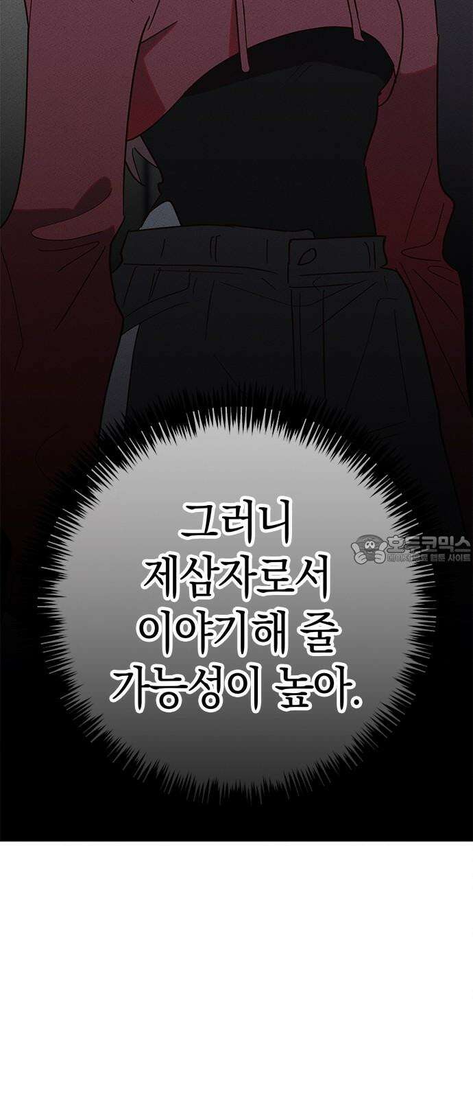 구해종 SOS 33화 고백 60