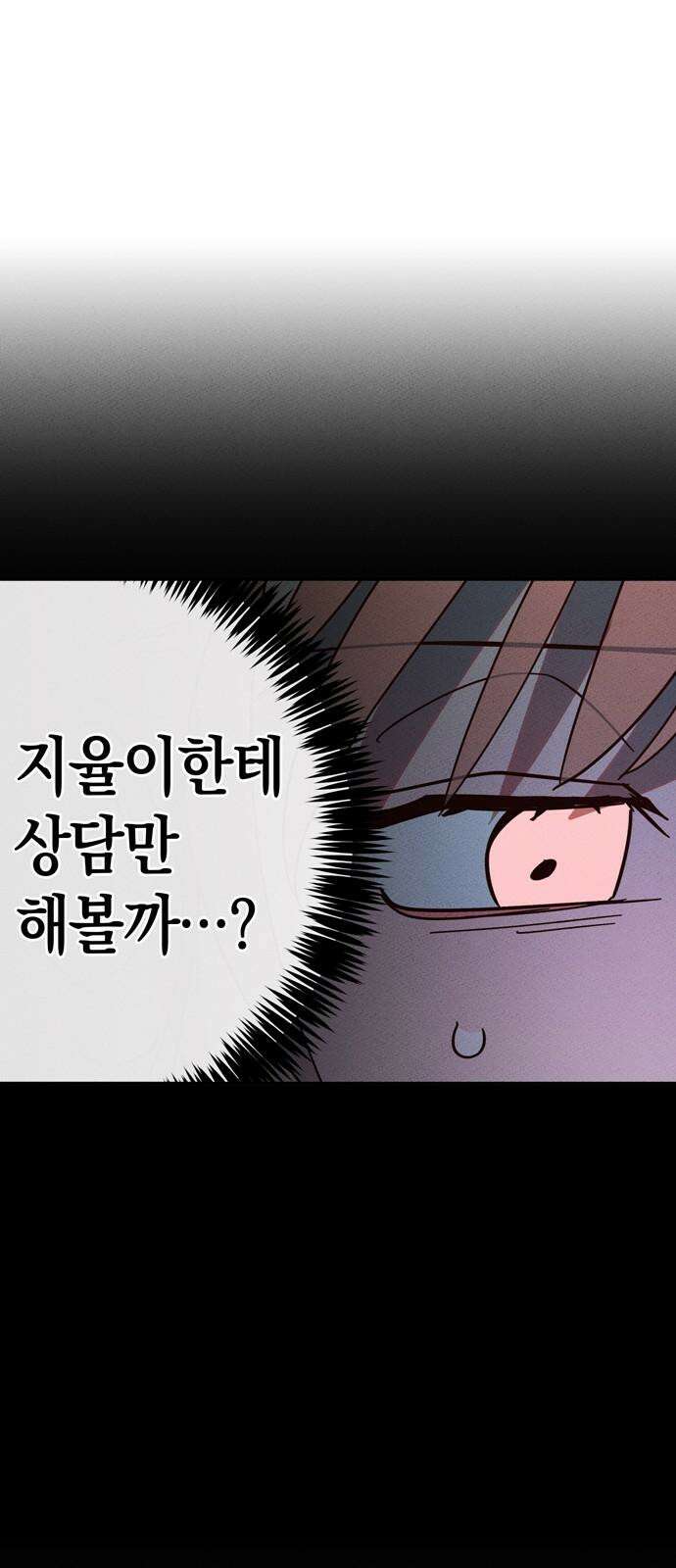 구해종 SOS 33화 고백 61