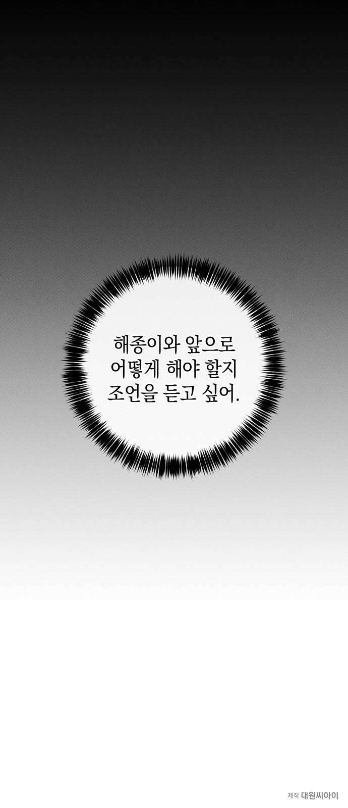 구해종 SOS 33화 고백 62