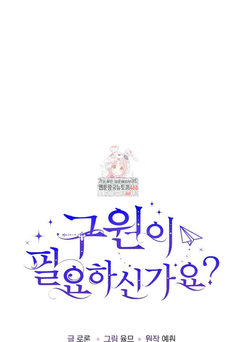 구원이 필요하신가요? 42화 1