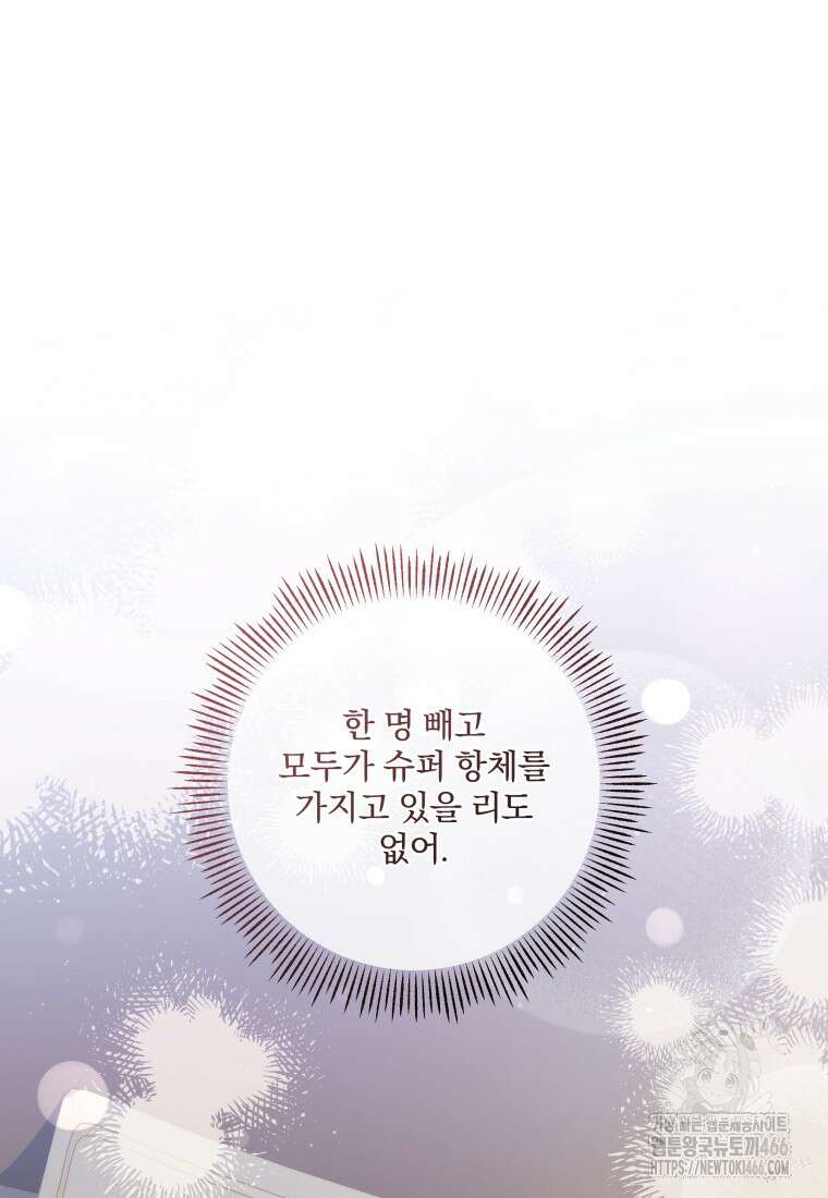 구원이 필요하신가요? 42화 12