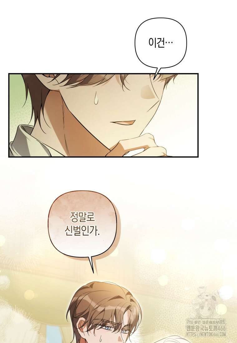구원이 필요하신가요? 42화 15