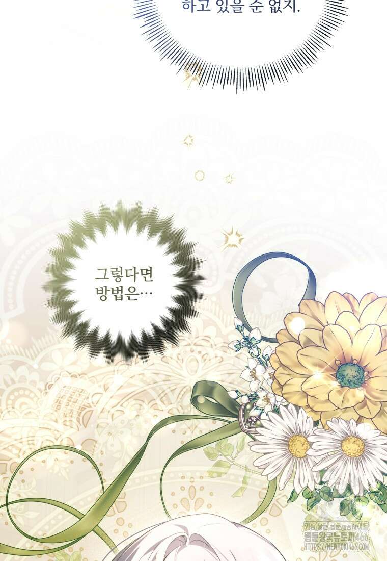 구원이 필요하신가요? 42화 20