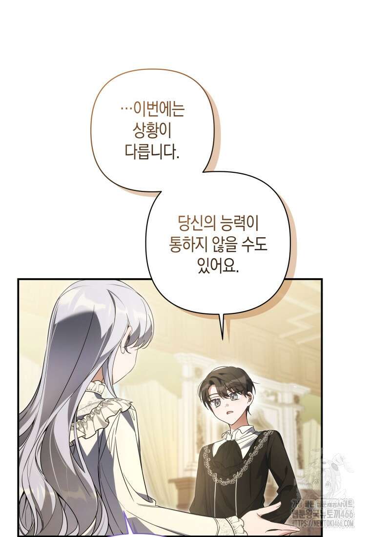 구원이 필요하신가요? 42화 23