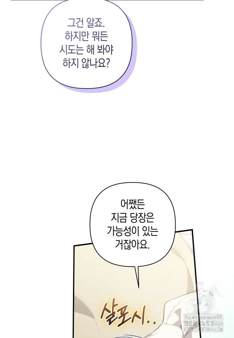구원이 필요하신가요? 42화 24