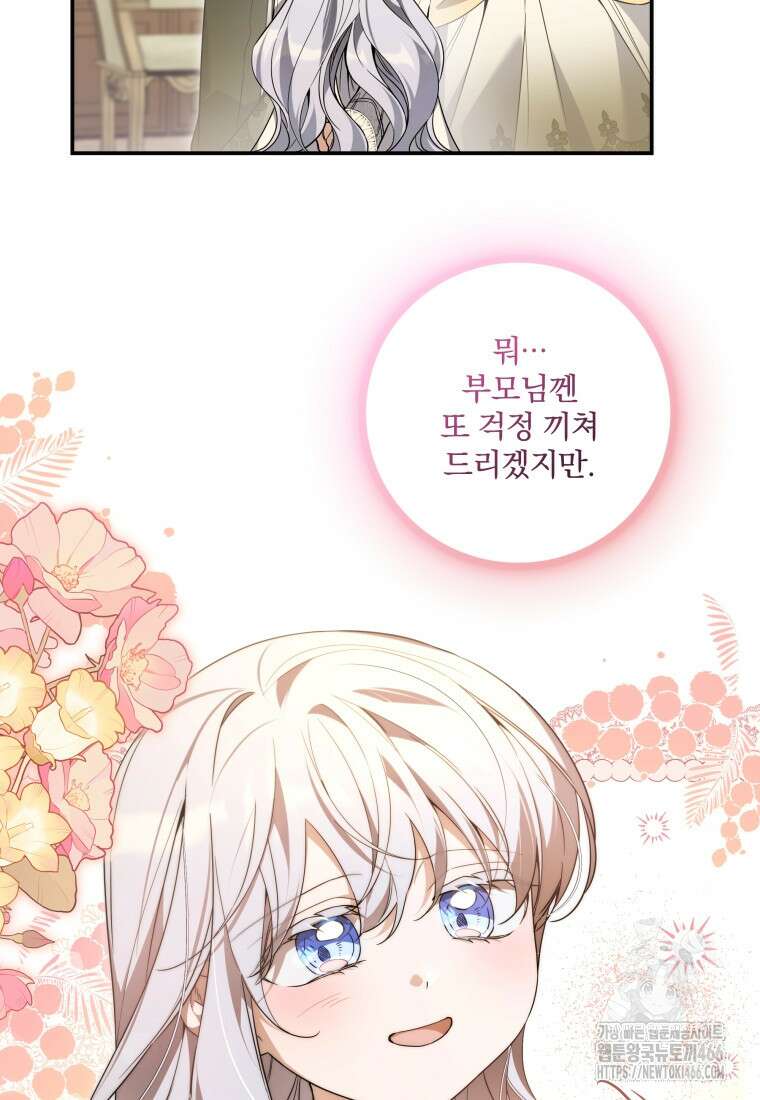 구원이 필요하신가요? 42화 30