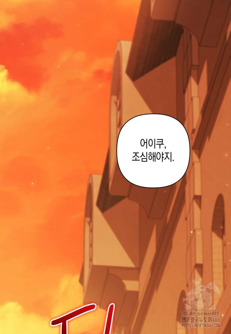 구원이 필요하신가요? 42화 54