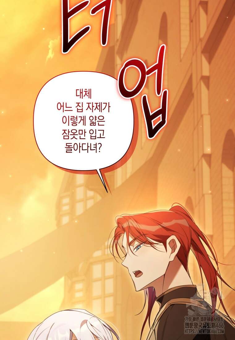 구원이 필요하신가요? 42화 55