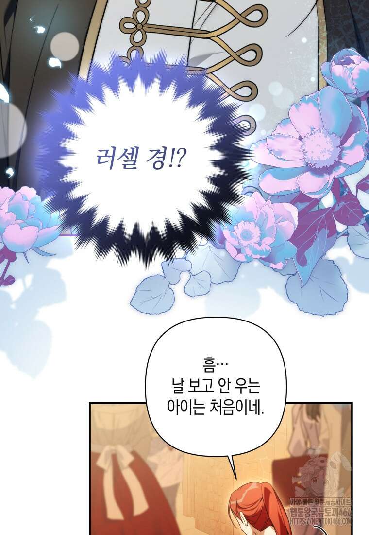 구원이 필요하신가요? 42화 58