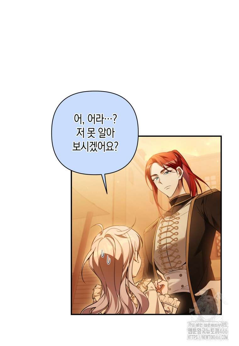 구원이 필요하신가요? 42화 61