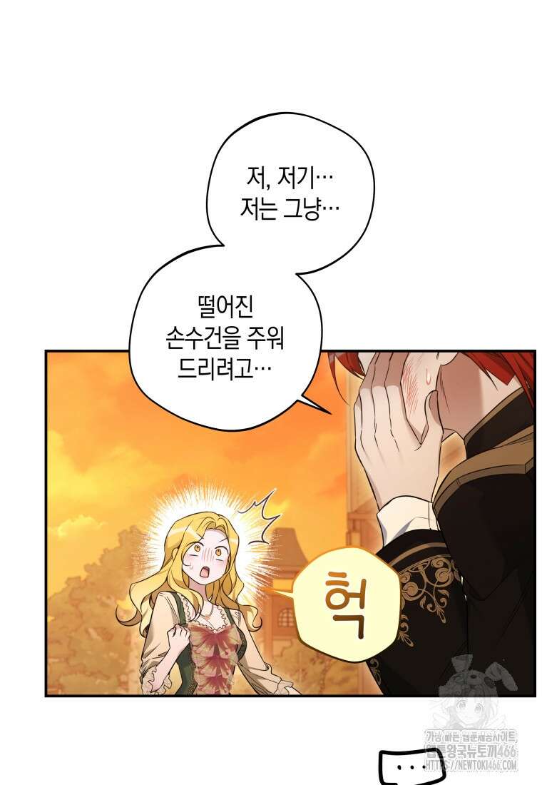 구원이 필요하신가요? 42화 79