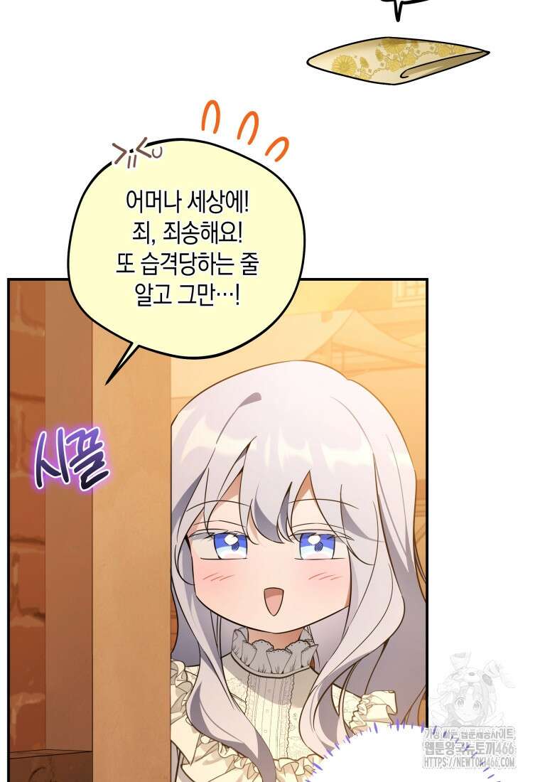 구원이 필요하신가요? 42화 80