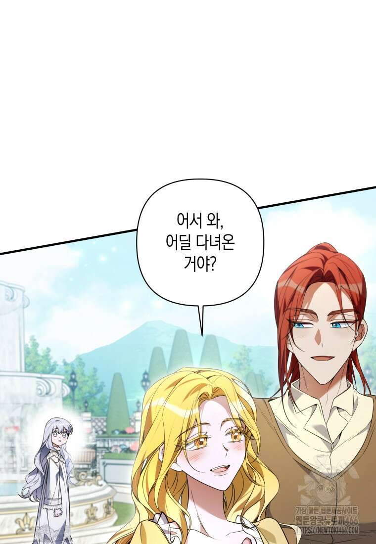 구원이 필요하신가요? 42화 91