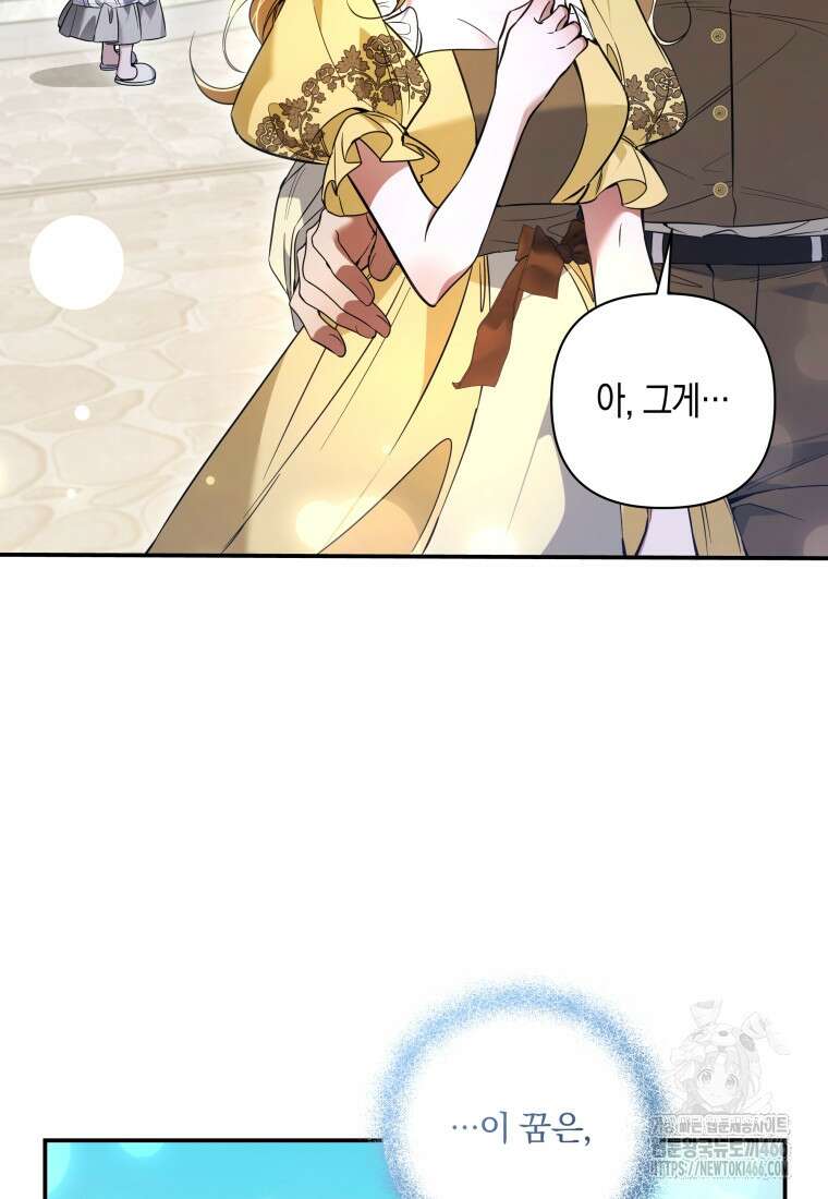구원이 필요하신가요? 42화 92