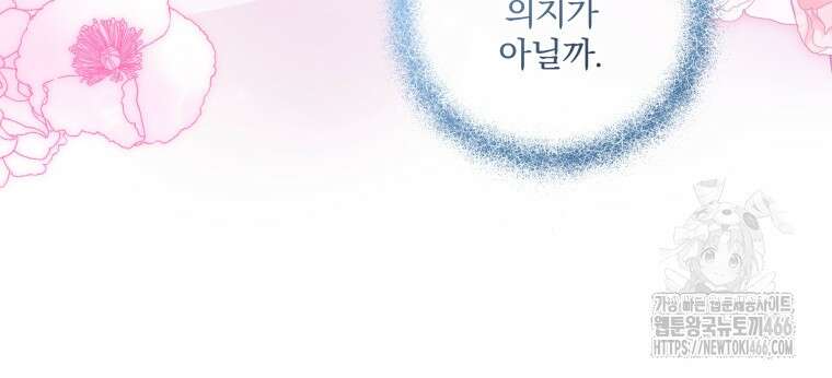 구원이 필요하신가요? 42화 97