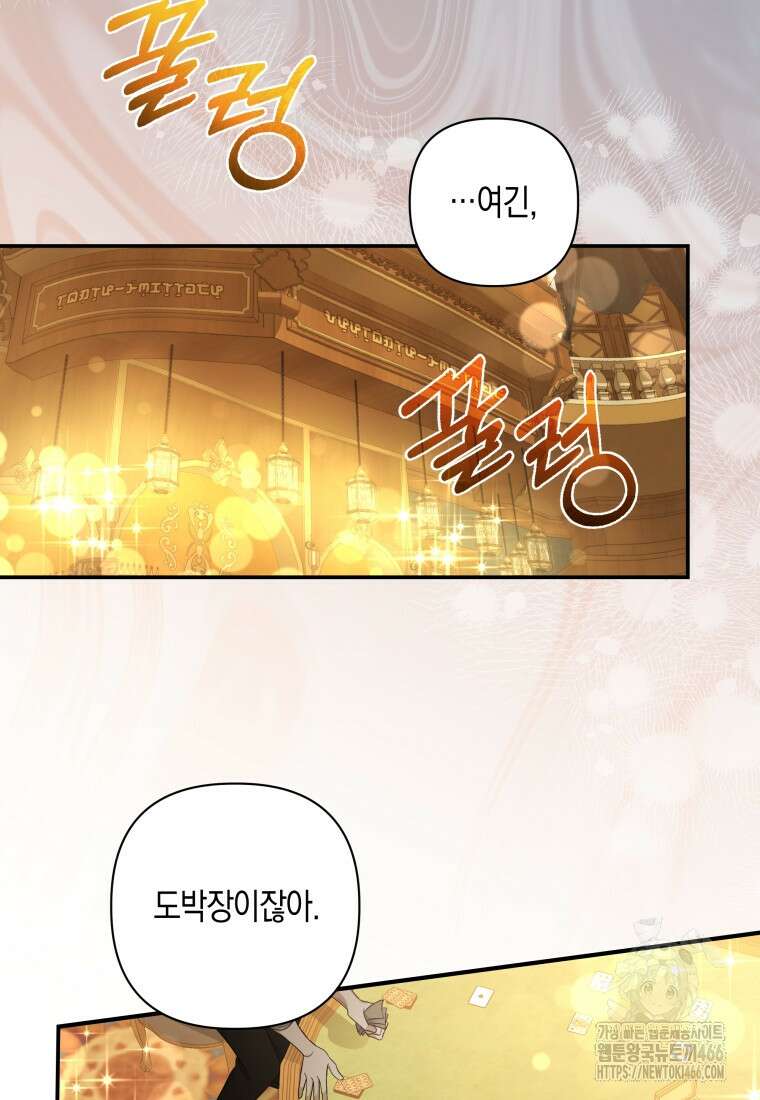 구원이 필요하신가요? 42화 101