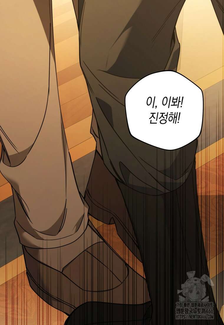 구원이 필요하신가요? 42화 105