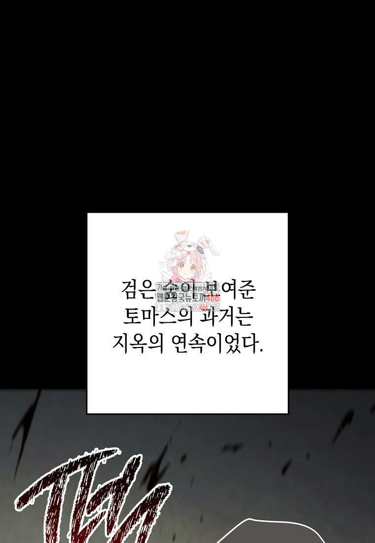 영웅, 회귀하다 103화 1