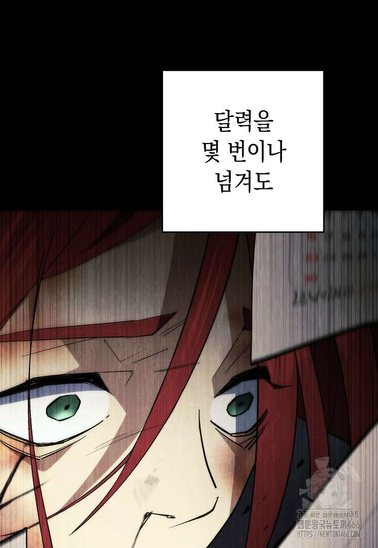 영웅, 회귀하다 103화 5