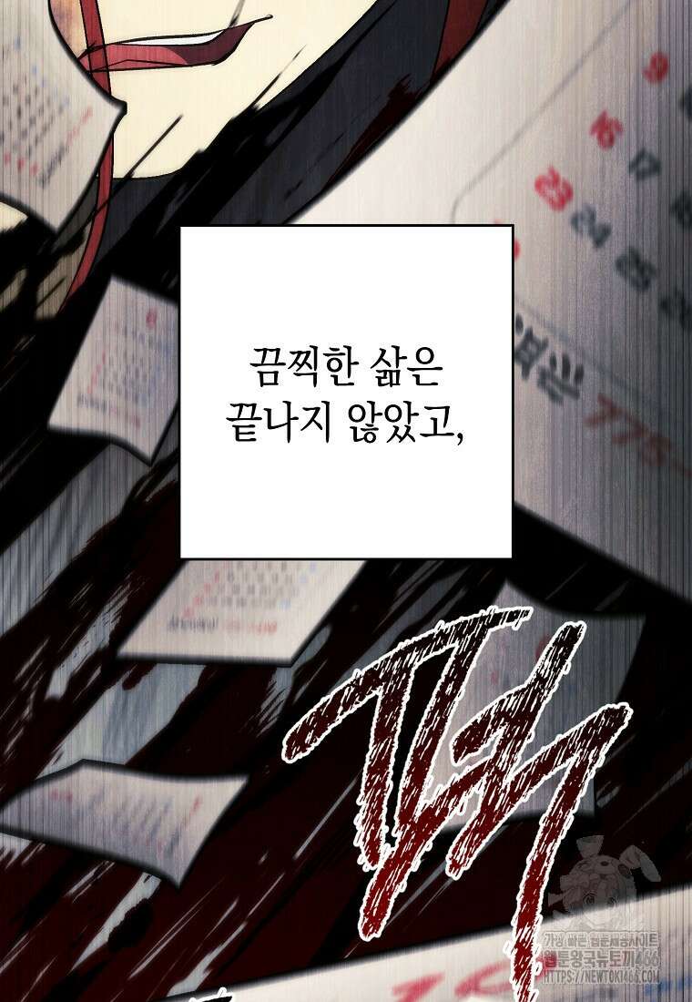 영웅, 회귀하다 103화 6