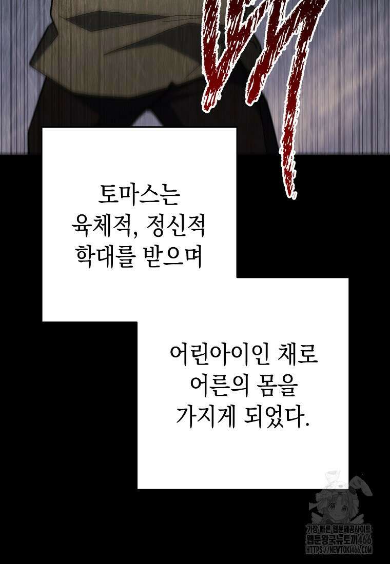 영웅, 회귀하다 103화 8
