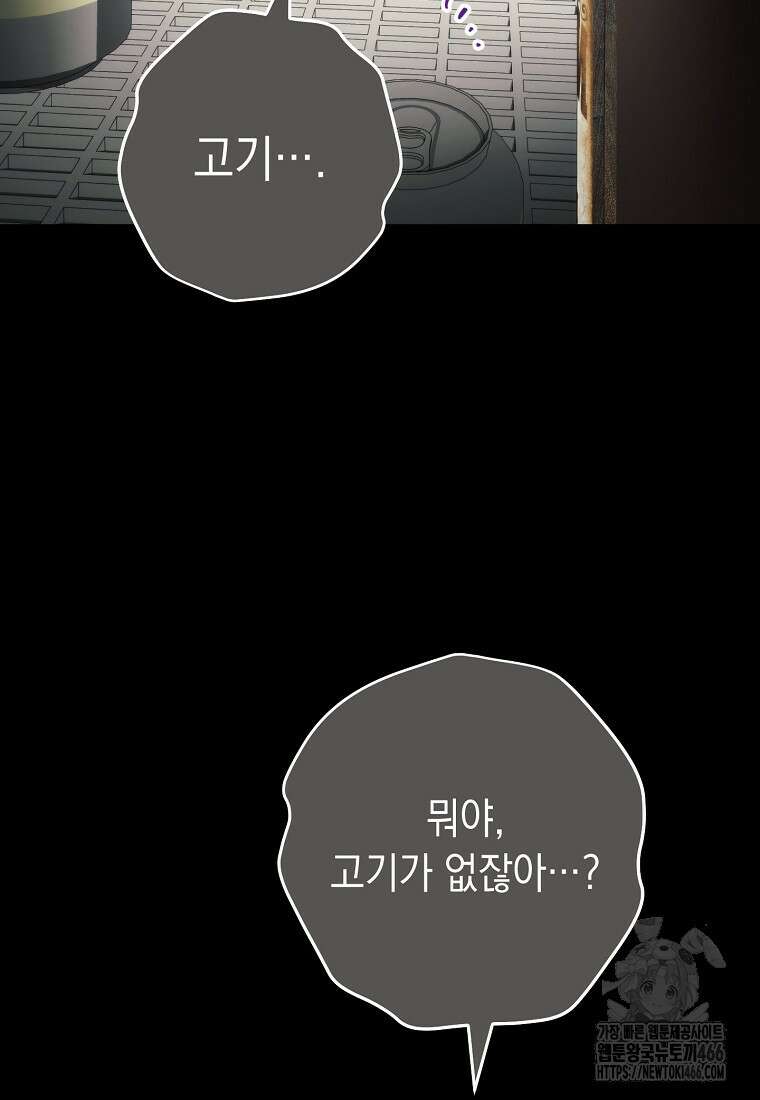 영웅, 회귀하다 103화 11