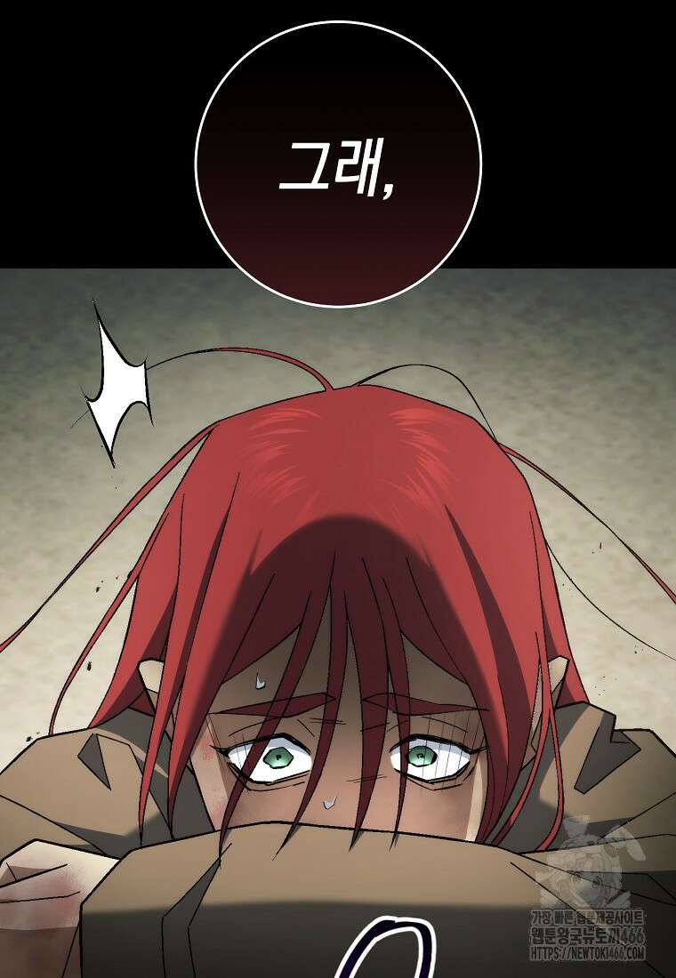 영웅, 회귀하다 103화 16