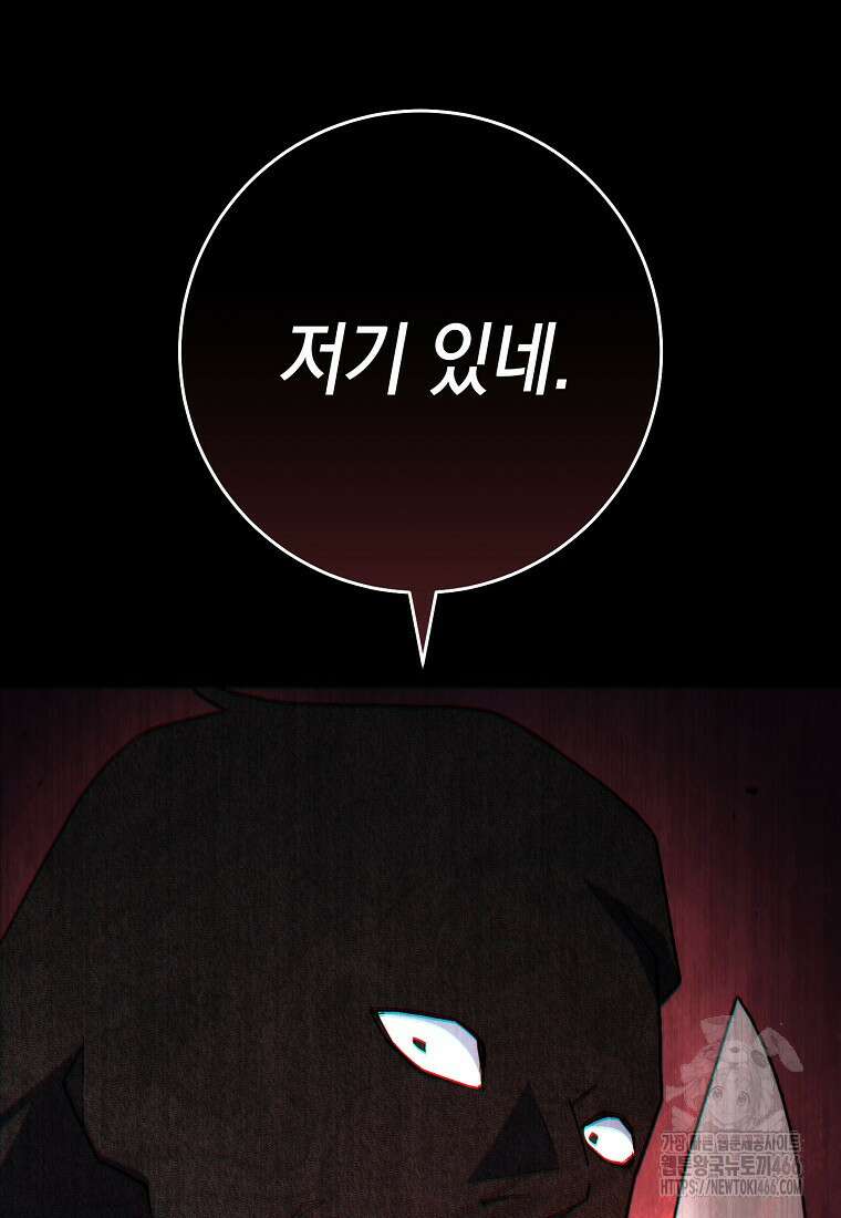 영웅, 회귀하다 103화 19