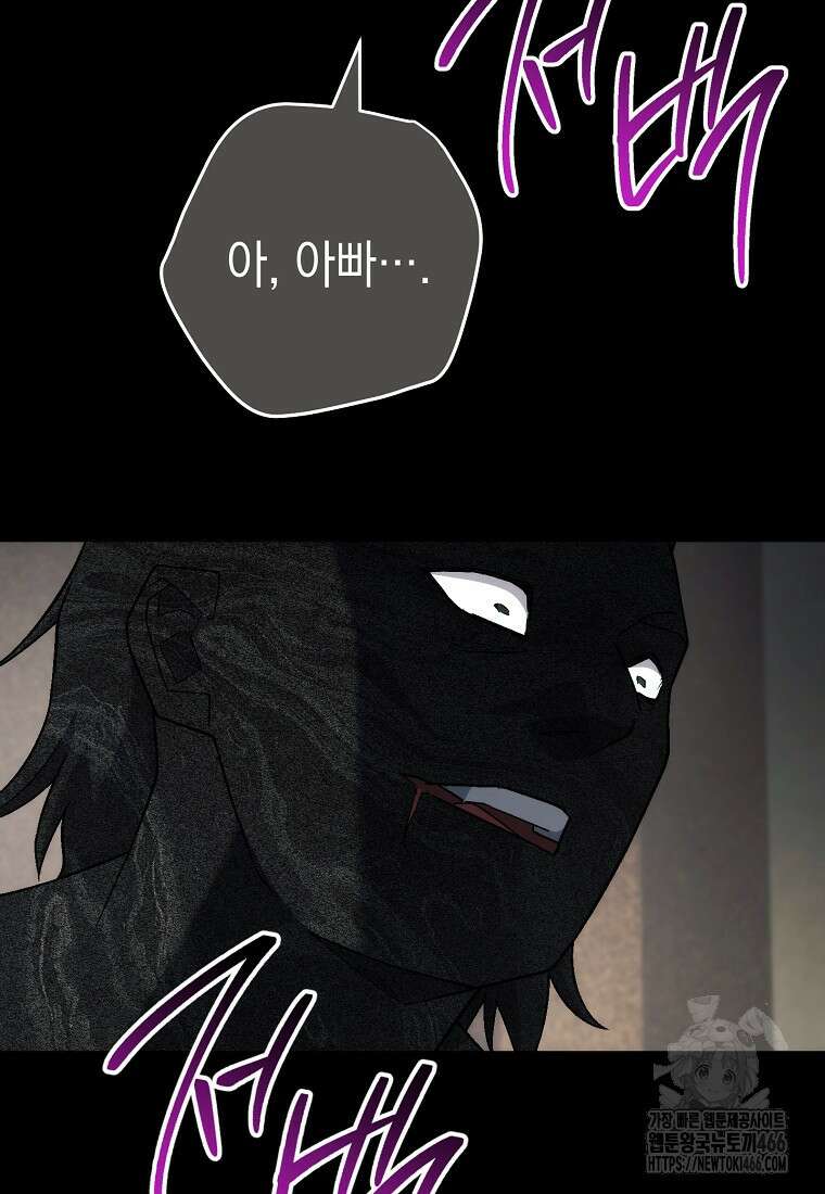 영웅, 회귀하다 103화 24