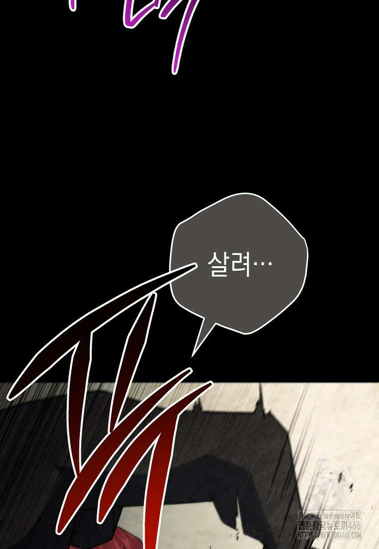 영웅, 회귀하다 103화 25