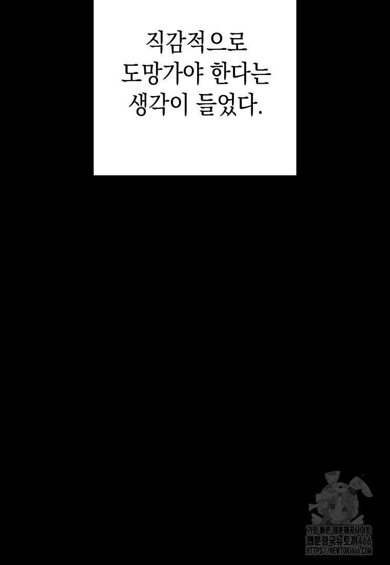 영웅, 회귀하다 103화 31