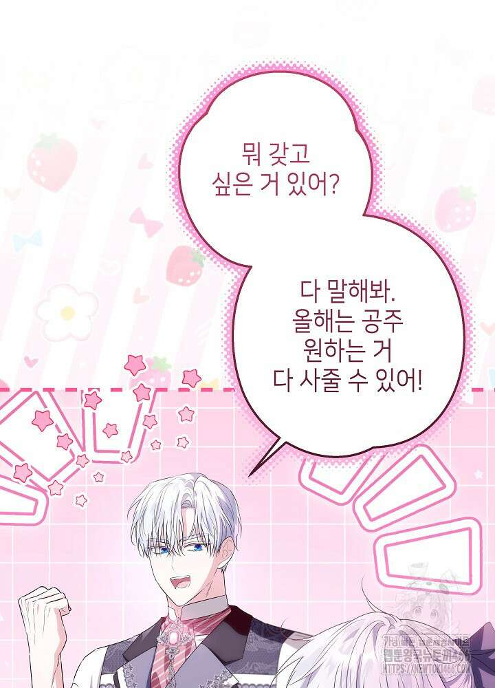 아빠가 힘을 숨김 26화 4