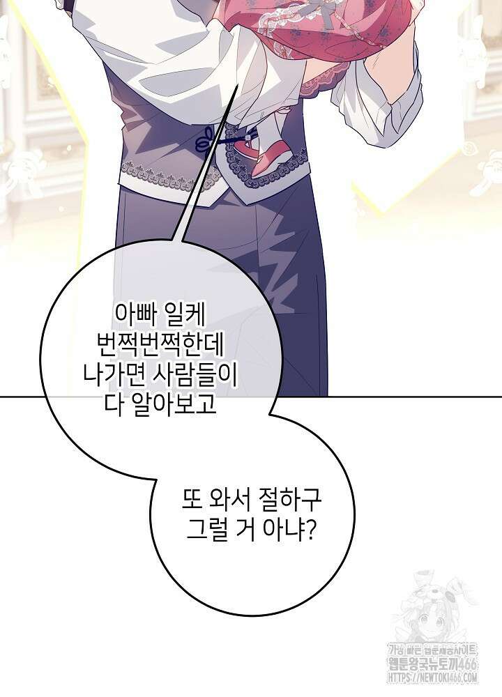 아빠가 힘을 숨김 26화 23