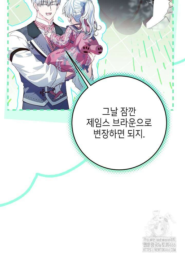 아빠가 힘을 숨김 26화 25