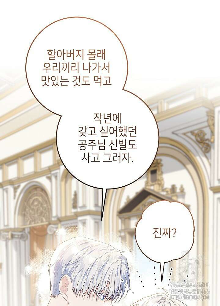 아빠가 힘을 숨김 26화 26