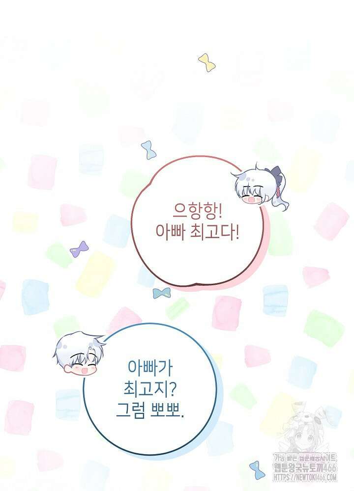 아빠가 힘을 숨김 26화 28