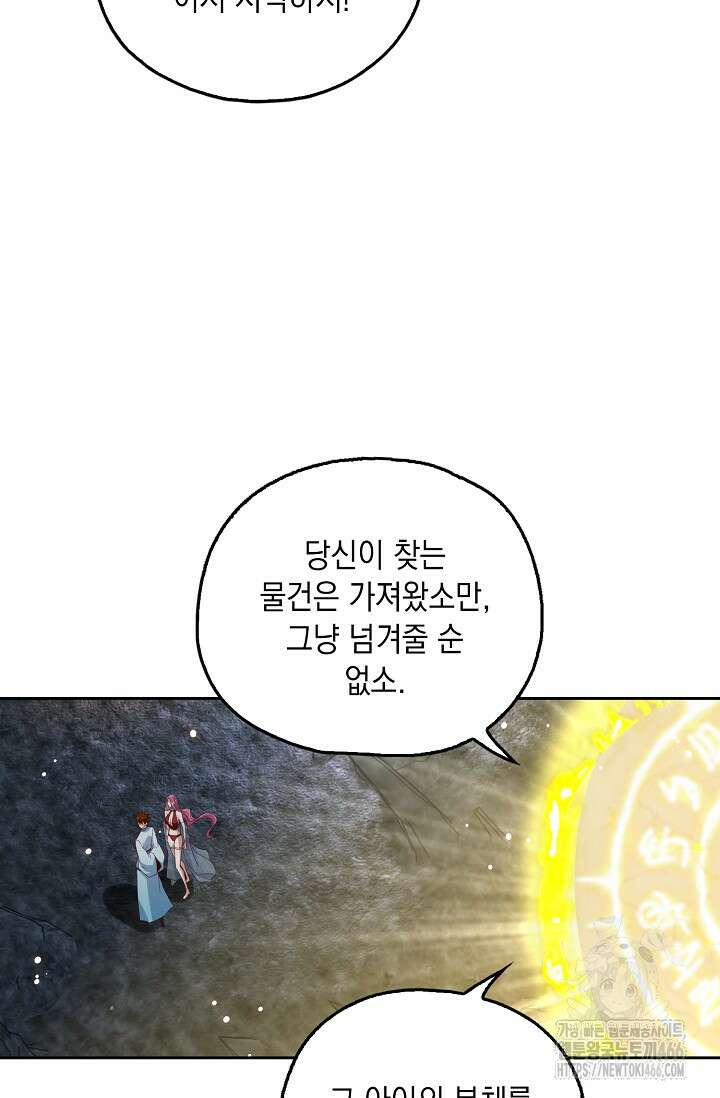 Retry: 다시 한번 최강 신선으로 735화 13